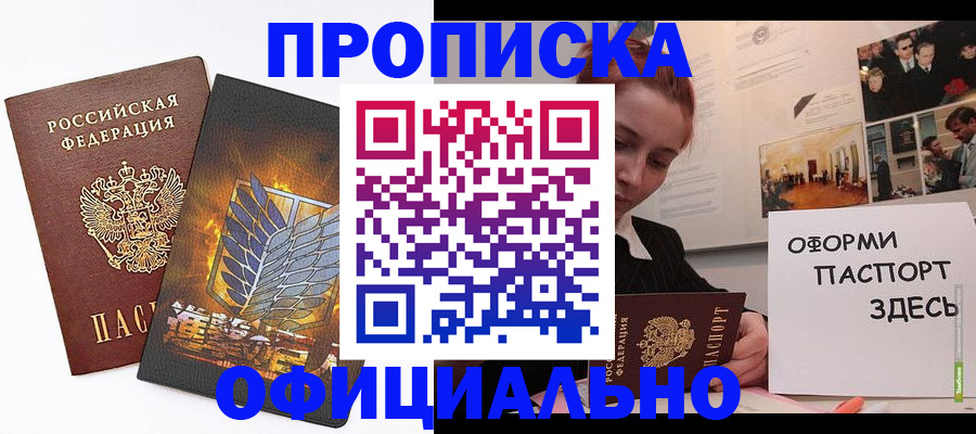 временная регистрация законно в Новокузнецке