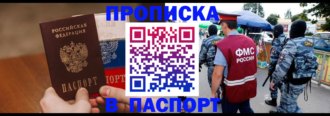 временная регистрация недорого в Новокузнецке