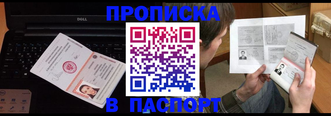 прописка регистрация в Новокузнецке