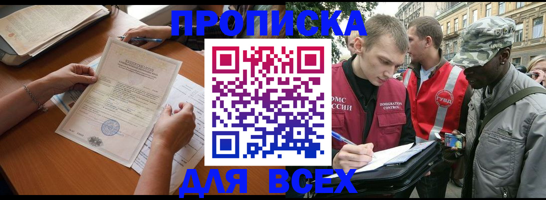 временная регистрация надежно в Новокузнецке