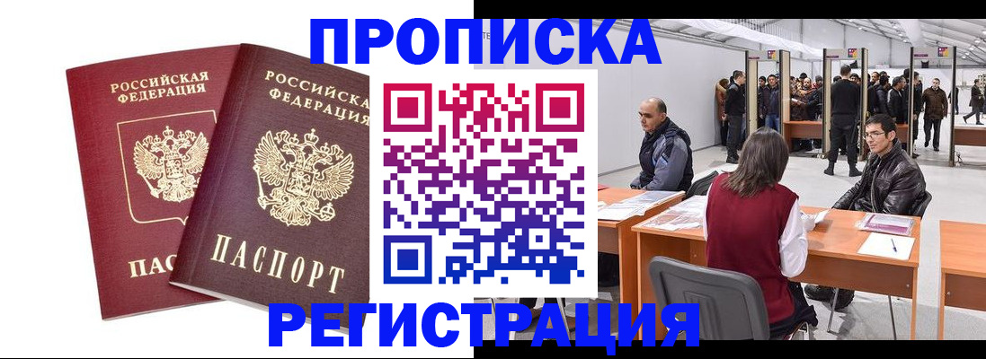 временная регистрация адрес в Новокузнецке