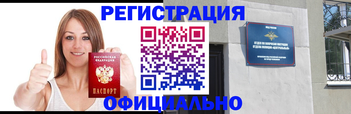 временная регистрация для всех в Новокузнецке